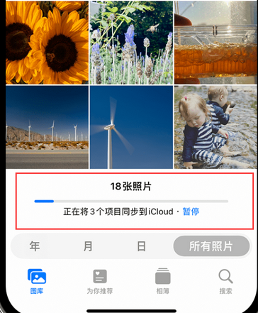 澄城苹果手机服务如何解决iPhone照片无法同步到 'iCloud 照片'