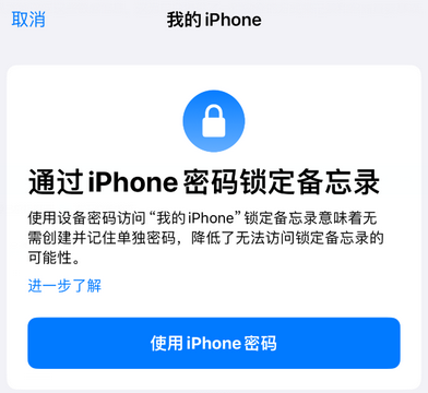 澄城apple维修分享iPhone锁定备忘录的两种方式 