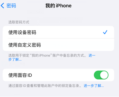 澄城apple维修分享iPhone锁定备忘录的两种方式 澄城apple维修分享iPhone锁定备忘录的两种方式