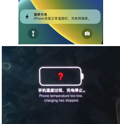 澄城iPhone维修网点分享为什么天气冷了iPhone充电就变慢 