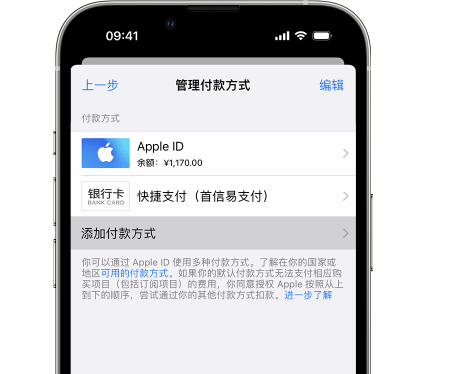 澄城苹果维修服务中心如何通过家人共享更改iPhone付款方式 