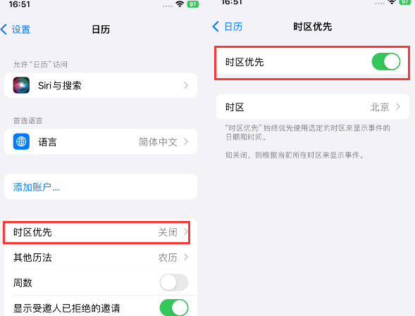 澄城苹果15维修站分享iPhone15日历如何设定时区优先