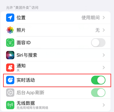 澄城苹果15维修店分享iPhone15如何通过实时活动查看外卖进度 