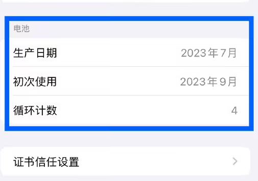 澄城苹果15维修网点分享iPhone15/Pro查看电池循环次数方法