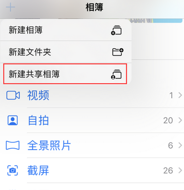 澄城苹果手机维修分享在iPhone上找不到共享相簿怎么办