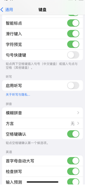 澄城苹果14维修店分享iPhone14如何快速打字