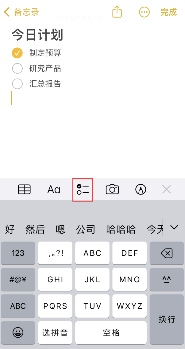 澄城苹果手机维修分享如何设置iPhone备忘录格式 