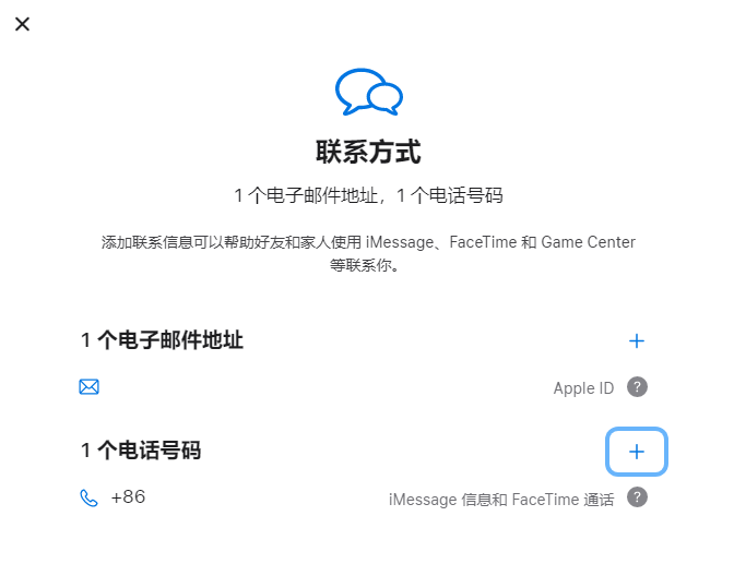 澄城iPhone维修分享用户换手机号后需要重新注册AppleID吗 