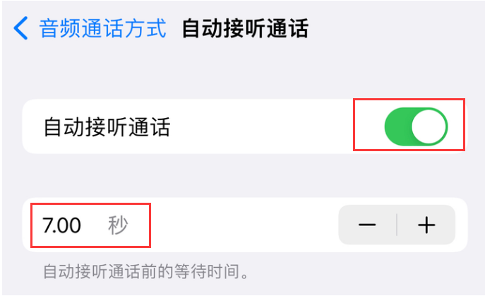 澄城苹果14维修网点分享iPhone14自动接听电话功能使用方法 