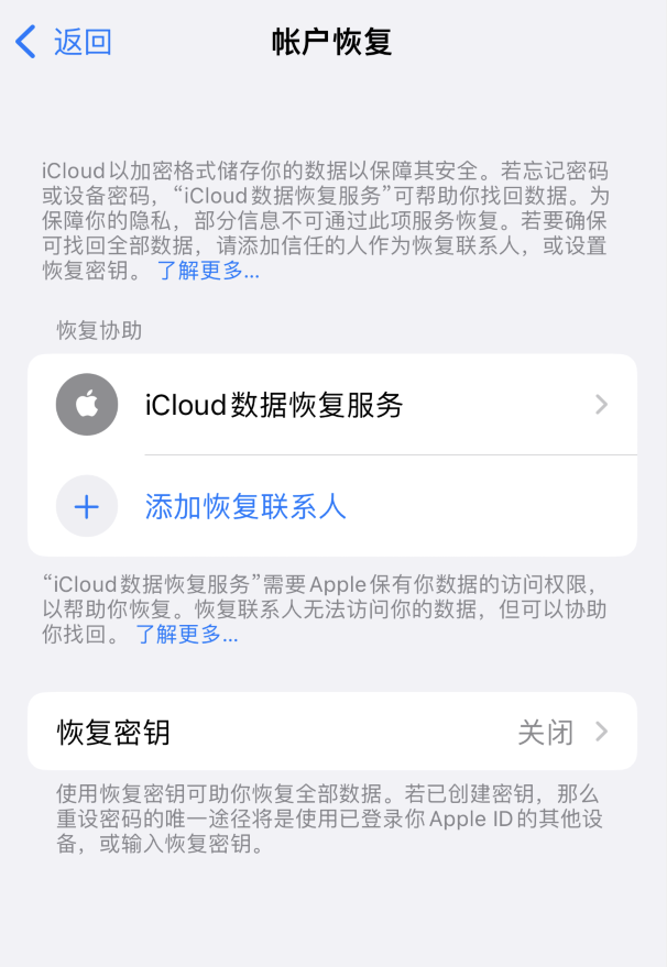澄城苹果维修如何避免被他人利用该密钥锁定AppleID帐户 