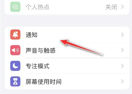 如何让苹果iPhone14的锁屏通知只显示数字?