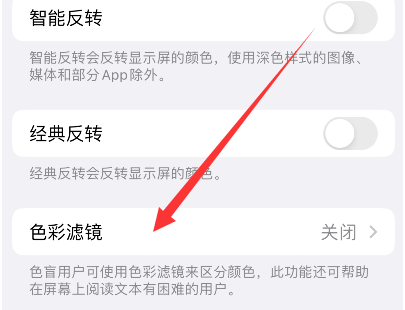 澄城苹果14正规维修分享iPhone14如何关闭色彩滤镜 