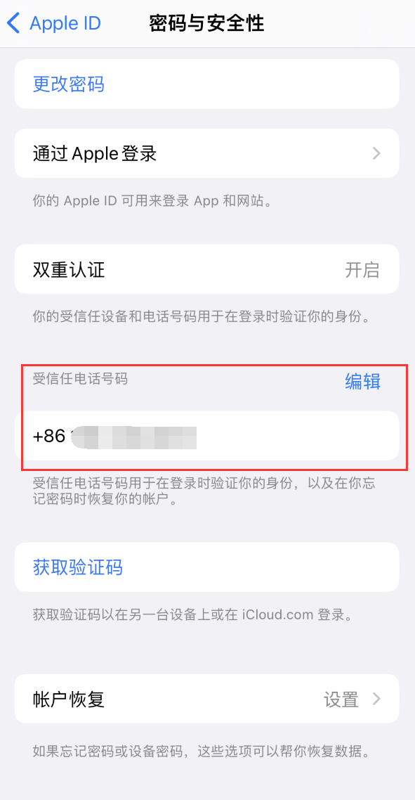 澄城iPhone维修服务如何设置提示手机号码并未与此手机关联 