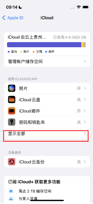 澄城apple维修分享AppleMusic音乐库里出现了别人的歌单怎么办 