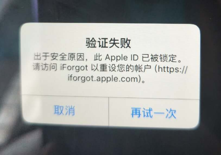 澄城苹果服务网点分享此 Apple ID 已被锁定”提示如何解决？ 