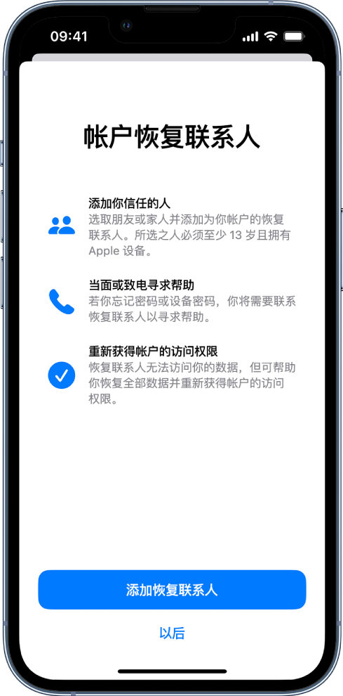 澄城苹果14维修分享iPhone 14 系列等机型中保护Apple ID 账户安全 
