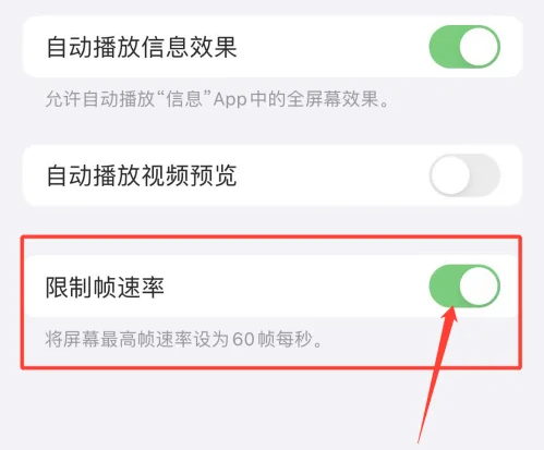 澄城苹果手机维修分享如何关闭iPhone13 Pro高刷 