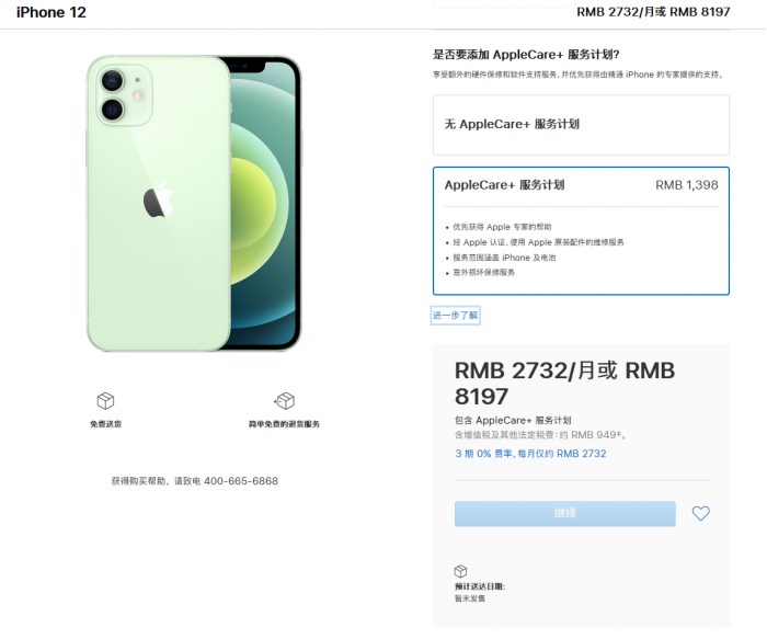 澄城苹果手机维修分享苹果已公布 iPhone 12 系列 AppleCare+ 服务计划 