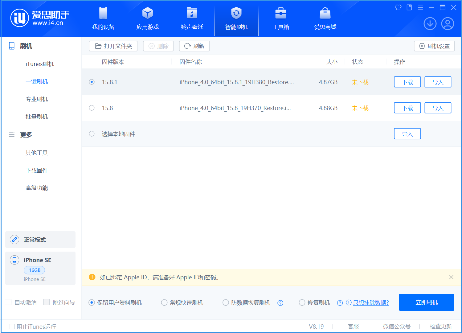 澄城苹果手机维修分享iOS 15.8.1正式版升级_iOS 15.8.1正式版一键刷机教程 
