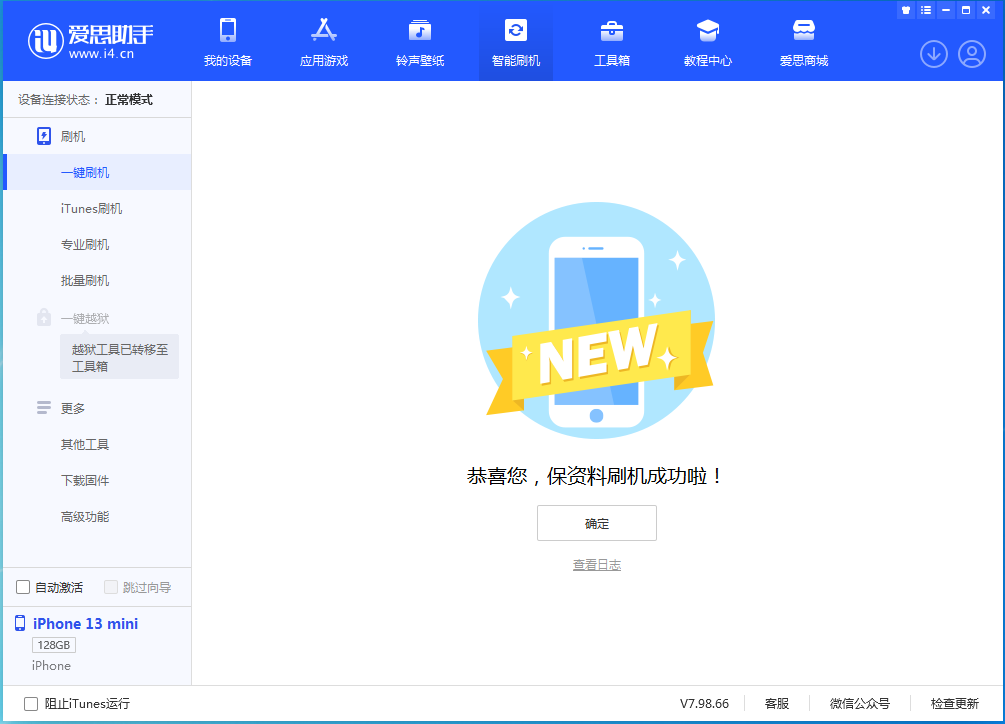 澄城苹果手机维修分享iOS 16.4正式版升级_iOS 16.4正式版一键刷机教程 