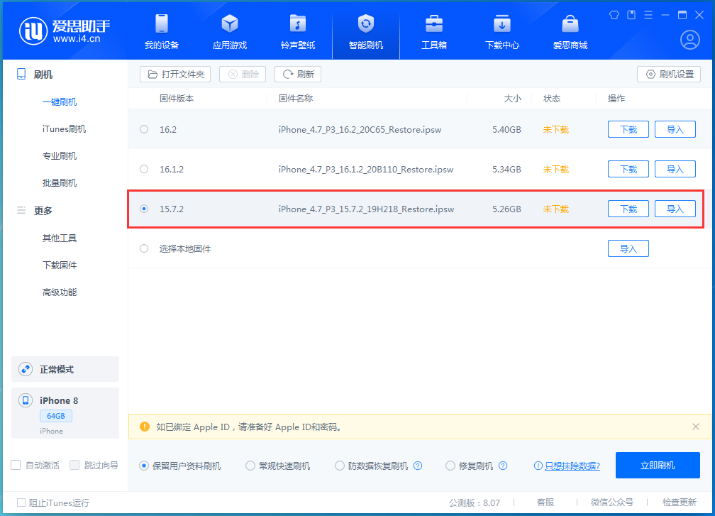澄城苹果手机维修分享iOS 15.7.2 正式版升级_iOS 15.7.2 正式版一键刷机教程 