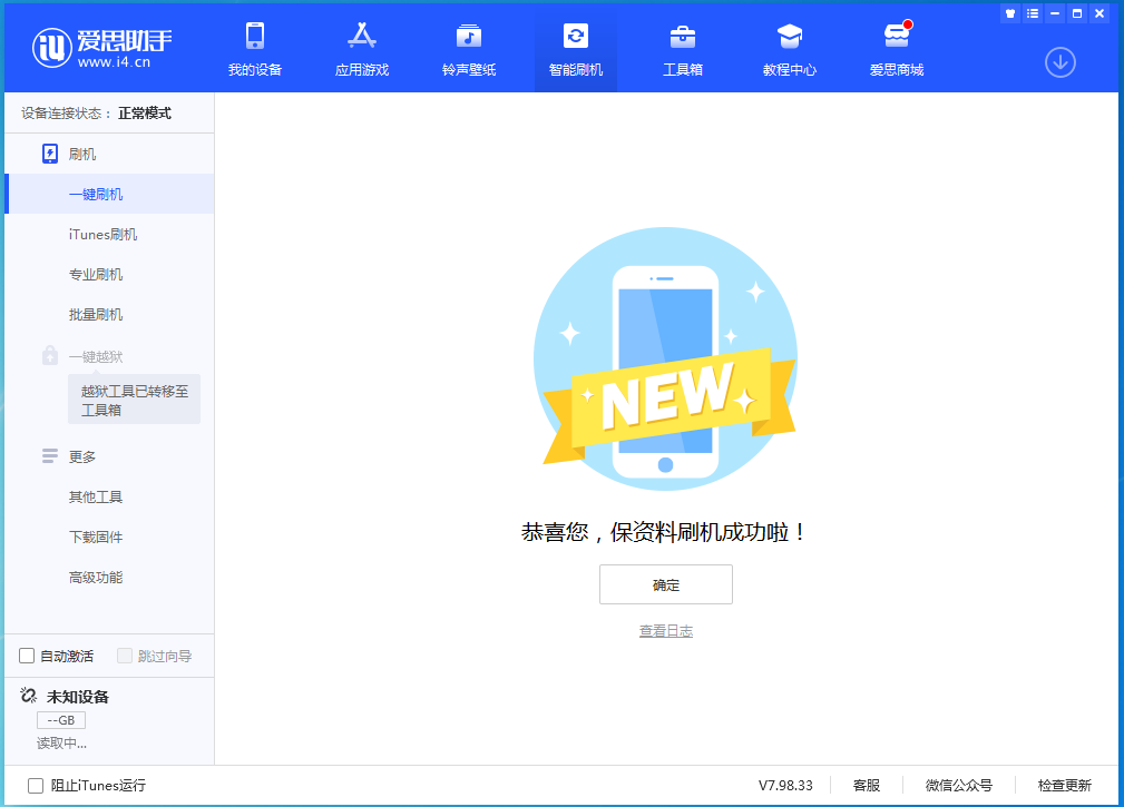 澄城苹果手机维修分享iOS 15.4.1正式版刷机_iOS 15.4.1正式版一键升级教程 