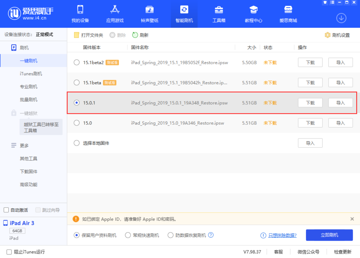 澄城苹果手机维修分享iOS 15.0.1 正式版升级_iOS 15.0.1 正式版一键刷机教程 
