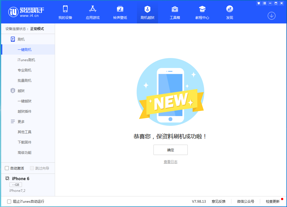 澄城苹果手机维修分享iOS 12.4.8正式版_iOS 12.4.8 正式版一键刷机教程 