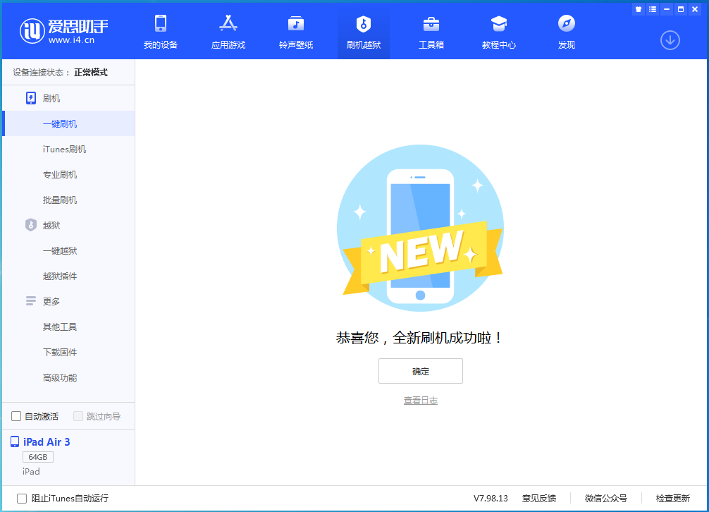 澄城苹果手机维修分享iOS 13.4.5 测试版_iOS 13.4.5测试版一键刷机教程 