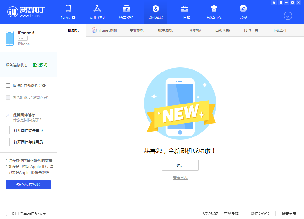 澄城苹果手机维修分享iOS 12.4.3 正式版_iOS 12.4.3 正式版一键刷机教程 