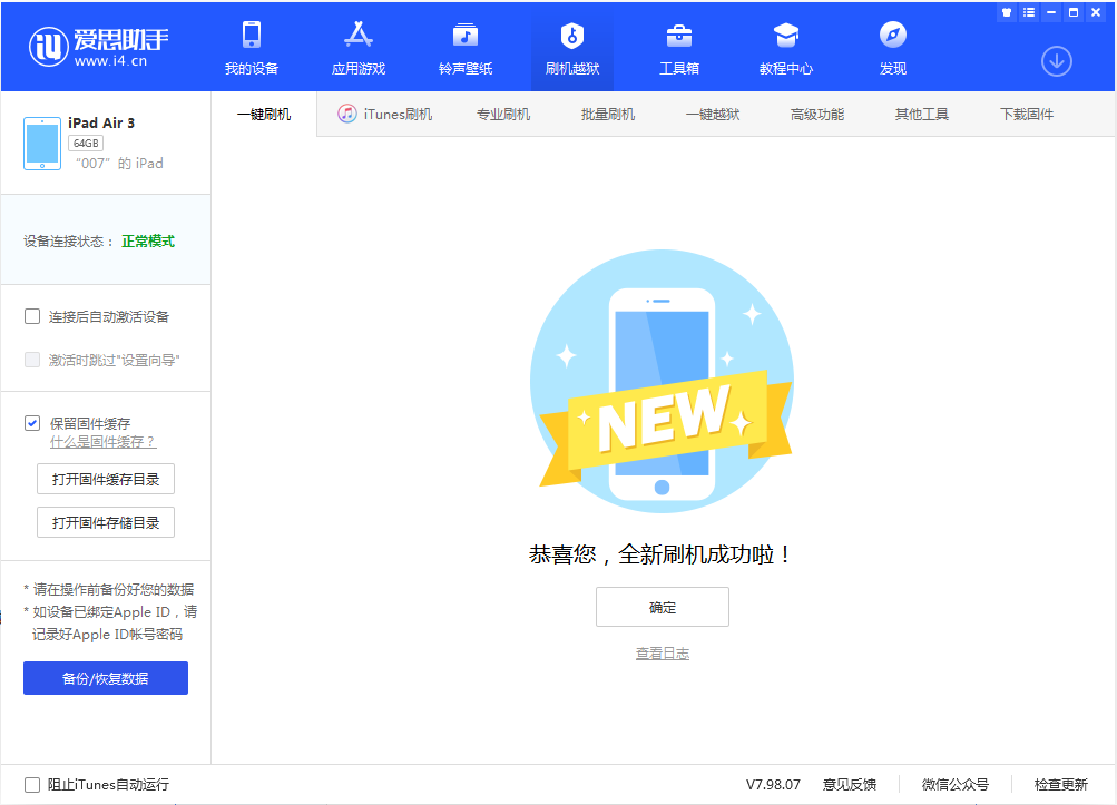 澄城苹果手机维修分享iOS 13.2 正式版_iOS 13.2 正式版一键刷机教程 